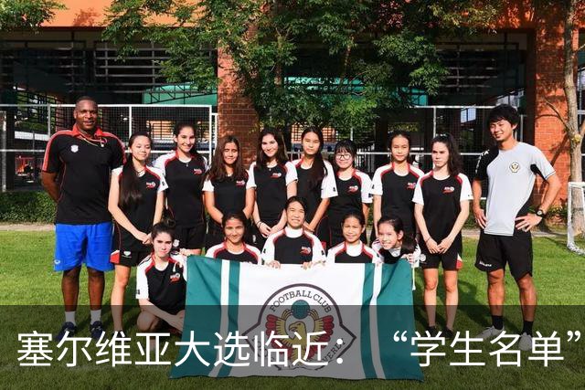 塞尔维亚大选临近：“学生名单”异军突起，与武契奇阵营势均力敌